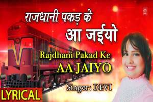 Rajdhani Pakad Ke Aa Jaiyo
