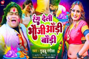 Bhojpuri Songs