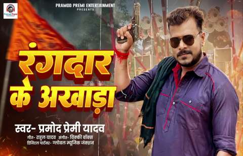 Bhojpuri Songs