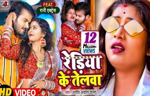 Rediya Ke Telwa