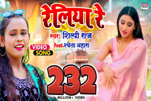 Reliya Re Piyawa Base Le Jawna Desh re
