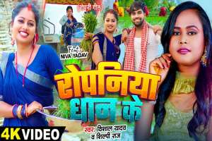 Ropaniya Dhan Ke