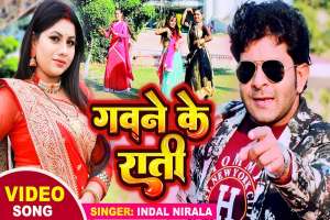 Indal Nirala Image