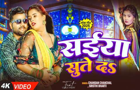 Chandan Chanchal Image