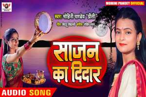 Sajan Ka Didar