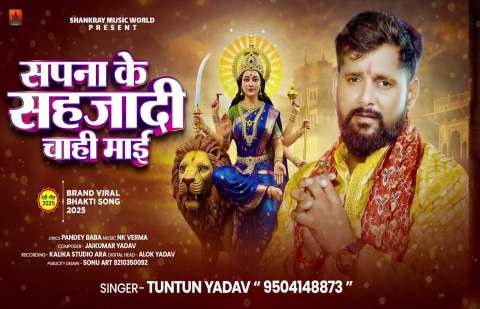 Tuntun Yadav Image