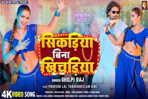 Shilpi Raj Image
