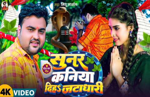Mithu Marshal Image