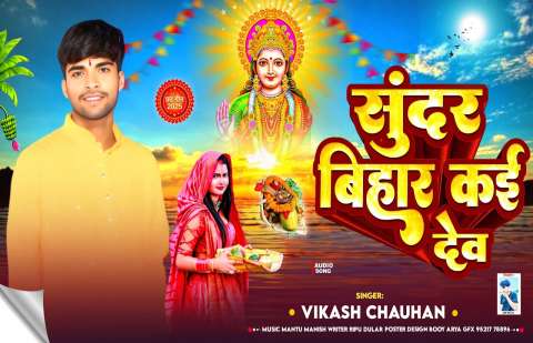 Bhojpuri Songs