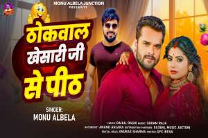 Monu Albela Image