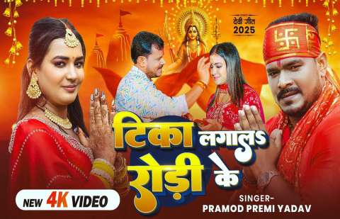 Pramod Premi Image