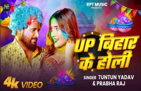 UP BIHAR KE HOLI