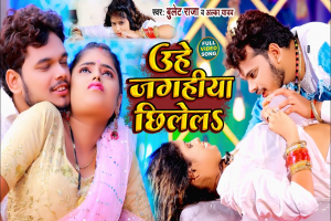 Uhe Jaghiya Chhilela