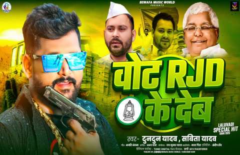 Vote Kekra Ke Debu
