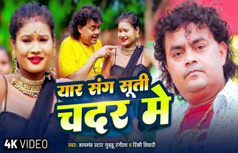 Guddu Rangila Image