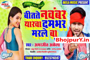 Dam Bhar Marle Ba