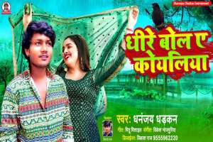 Bhojpuri Songs